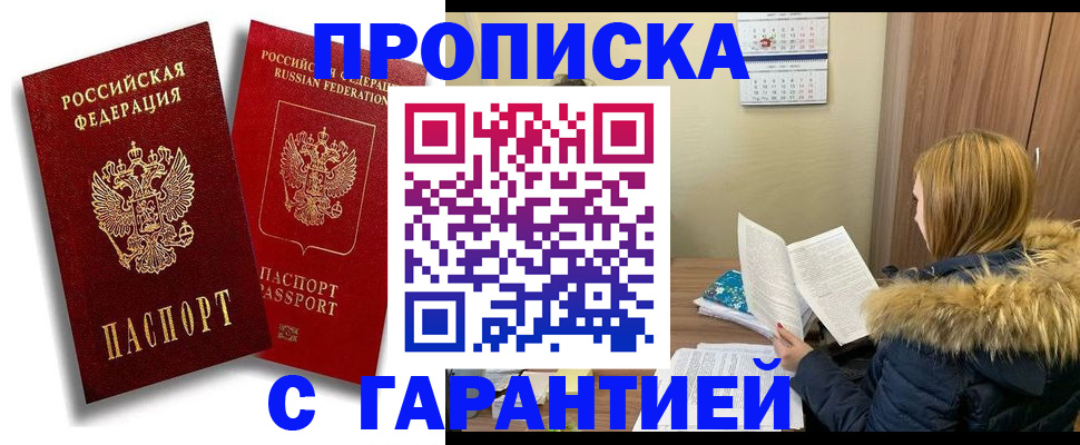 прописка гарантия в Камчатском крае